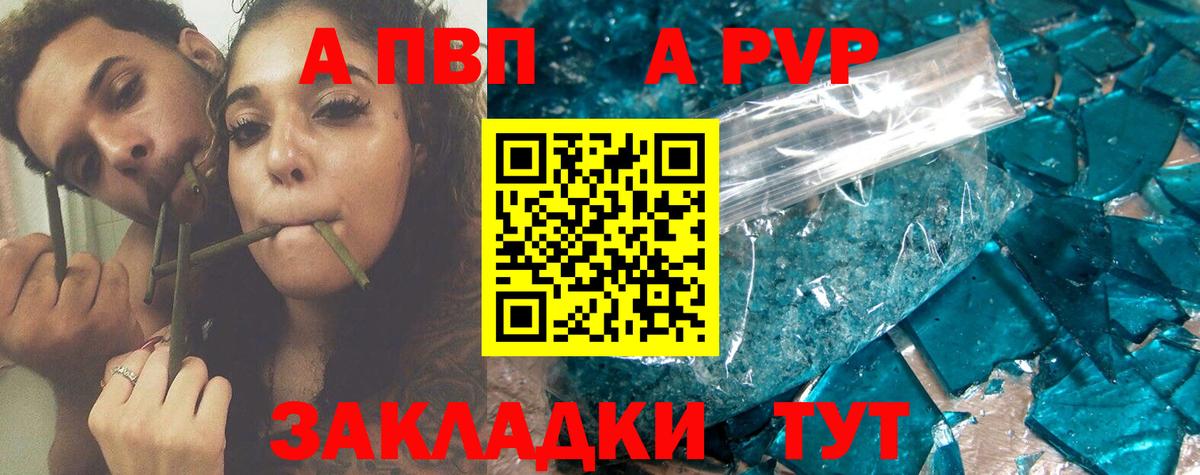Альфа ПВП кристаллы  A PVP  Вход с VPN  Гатчина  дарнет шоп  Alpha-PVP Crystall  APVP мука 