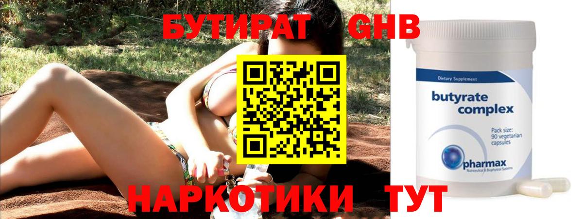 Гатчина  Бутират BDO 33%  Вход с VPN 
