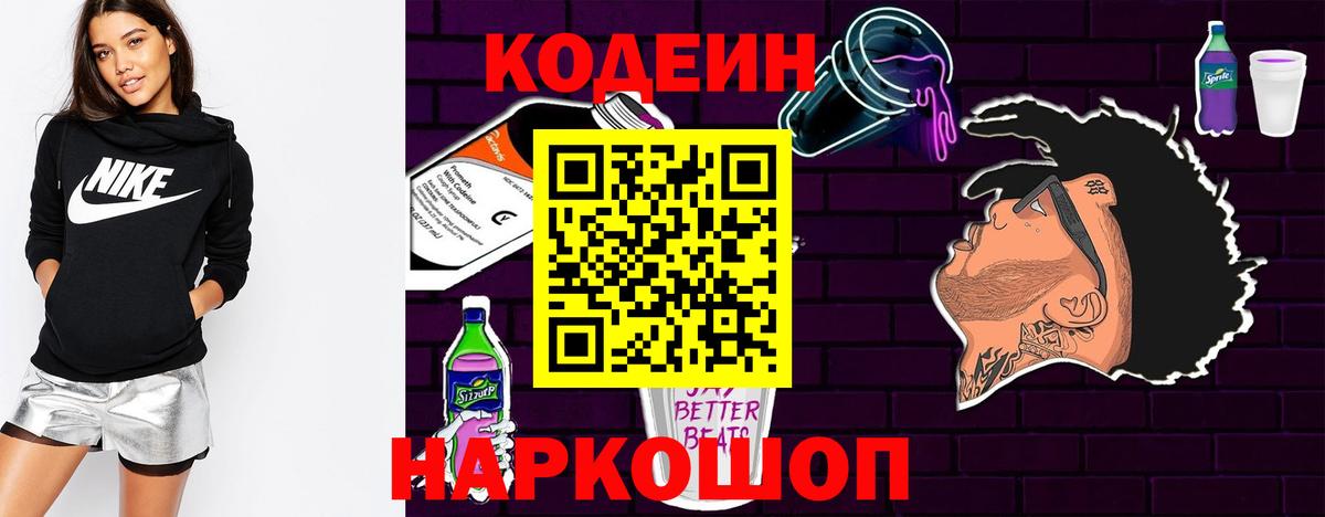 Codein напиток Lean (лин)  Вход с VPN  Кодеин Purple Drank  Гатчина 