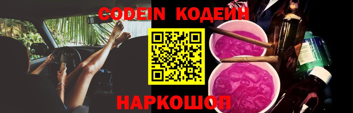 Codein Purple Drank Гатчина