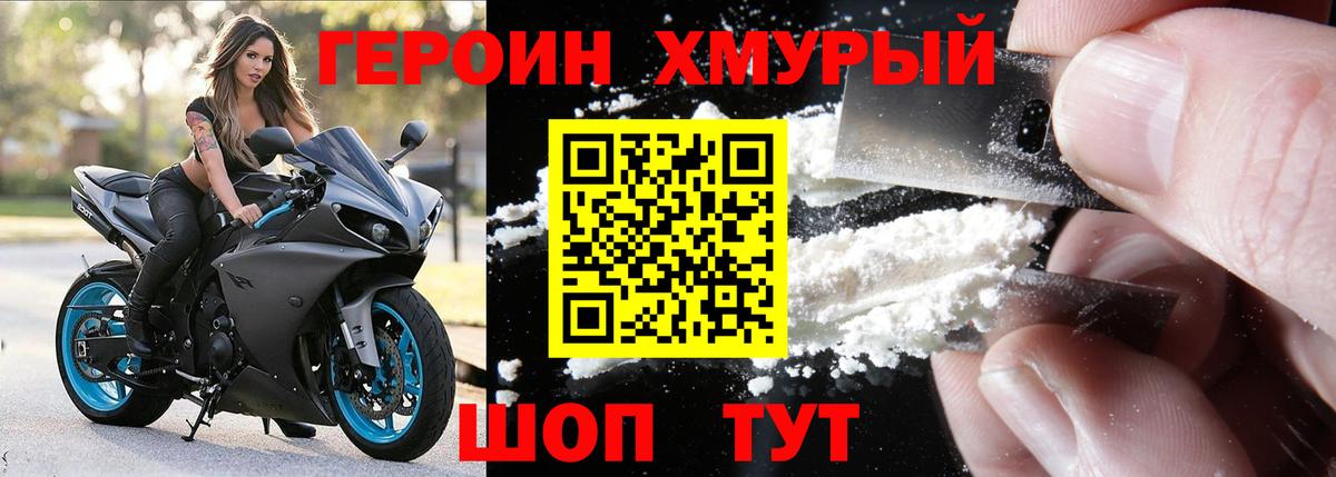 Гатчина  ГЕРОИН хмурый  Героин  Вход с VPN 