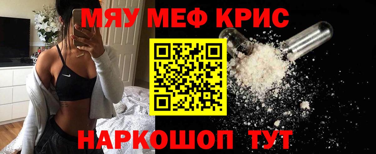 МЕФ  МЯУ-МЯУ кристаллы  МЯУ-МЯУ  Вход с VPN  Гатчина 