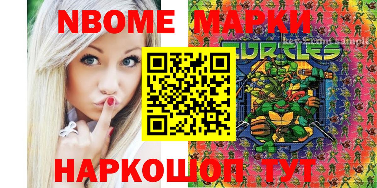 Марки NBOMe 1500мкг  Вход с VPN  Наркотические марки  сколько стоит  Гатчина 